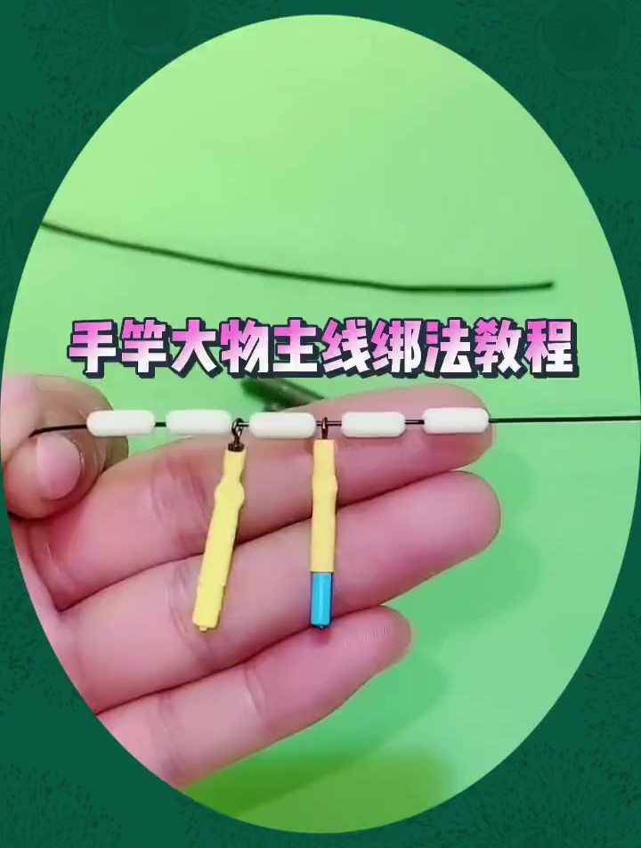 手竿大物主线绑法教程,你学会了吗?