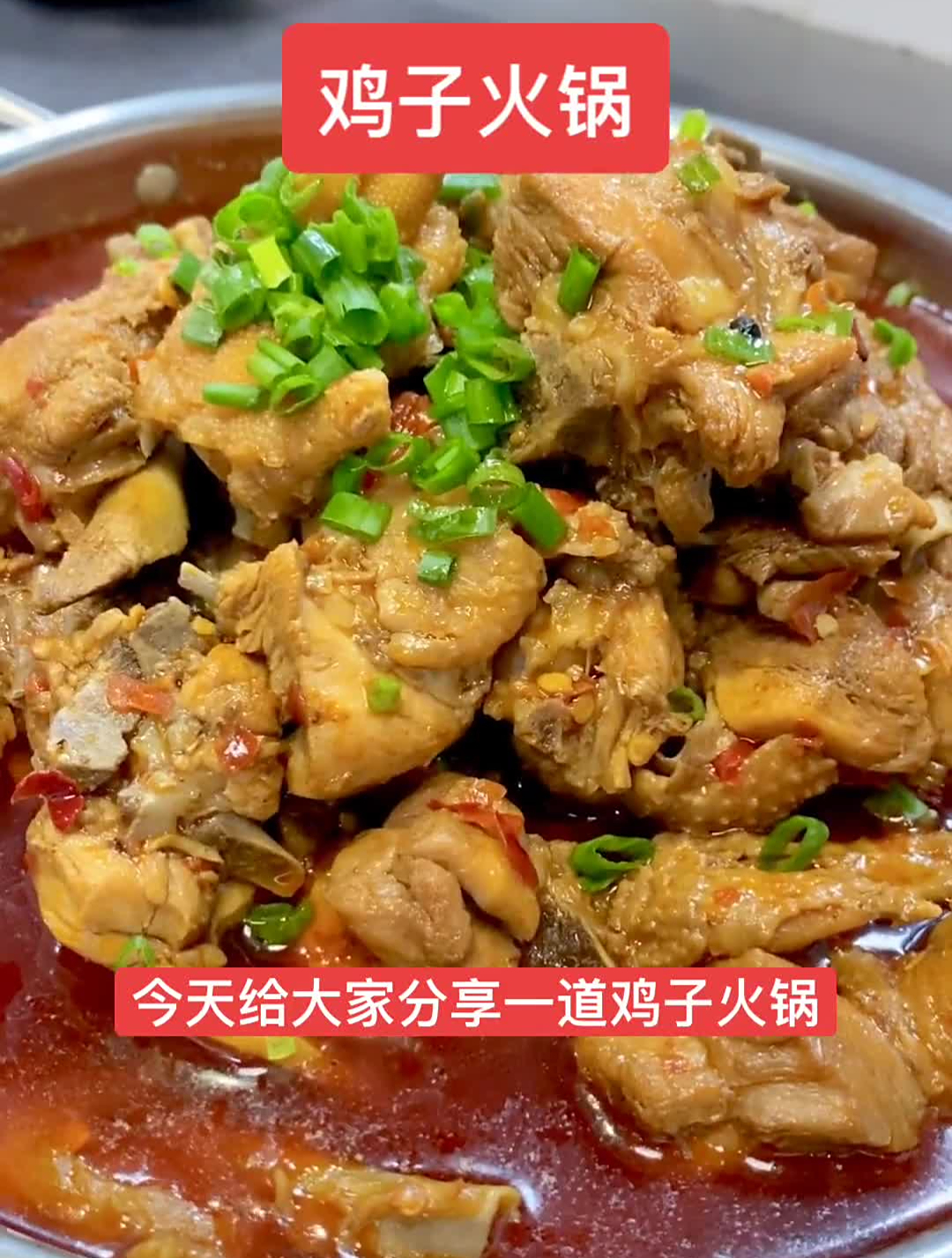 这几天降温了,给大家分享一道鸡子火锅,我们一起来看看吧家常菜