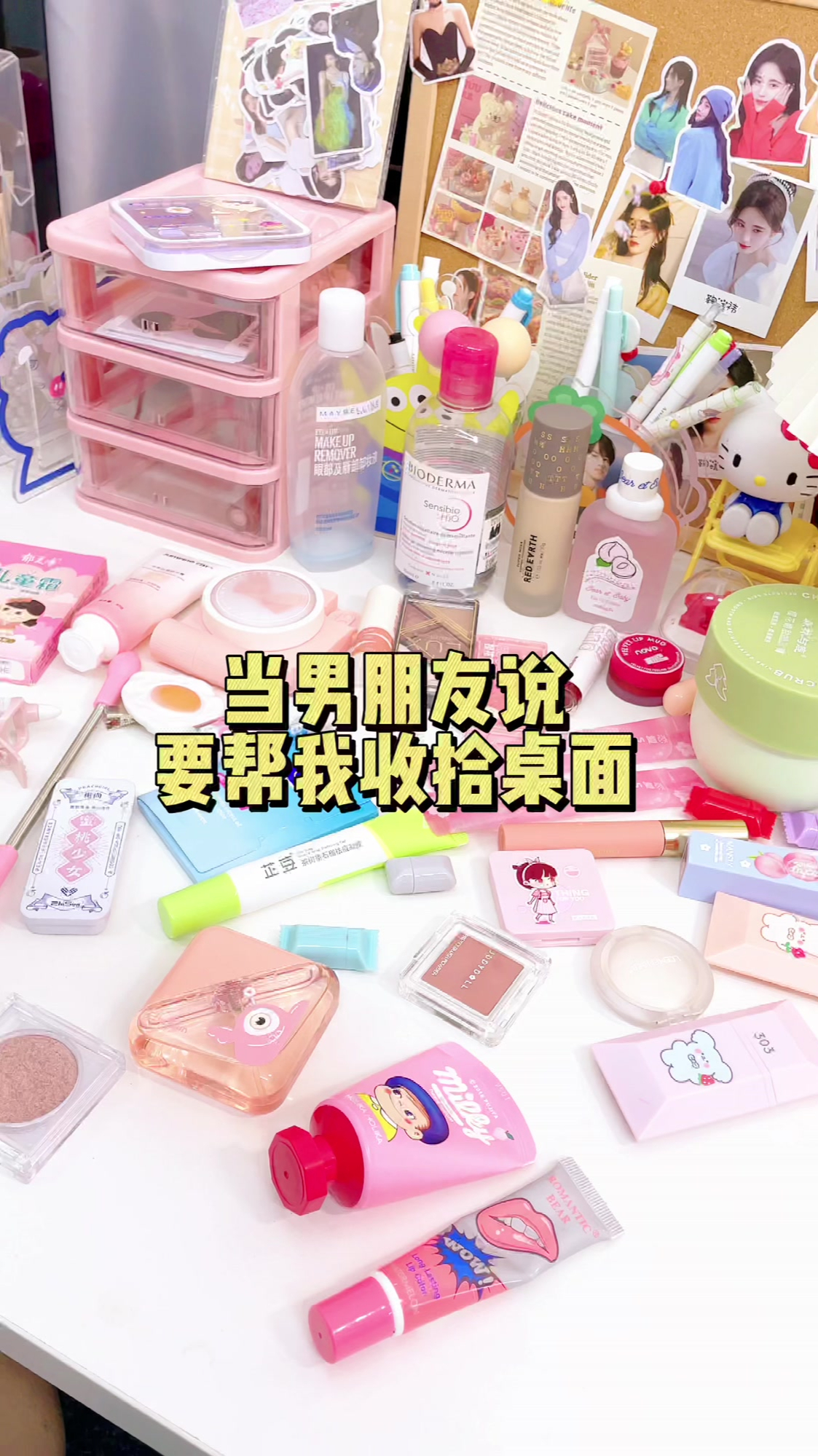当男朋友说要帮我收拾桌面