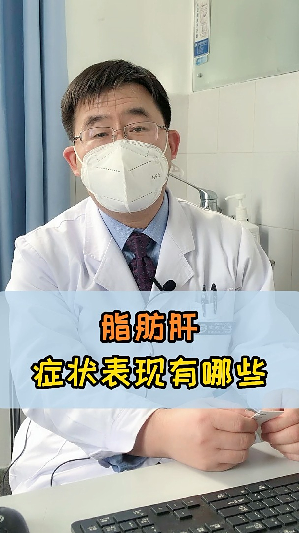 脂肪肝的症状表现有哪些?脂肪肝