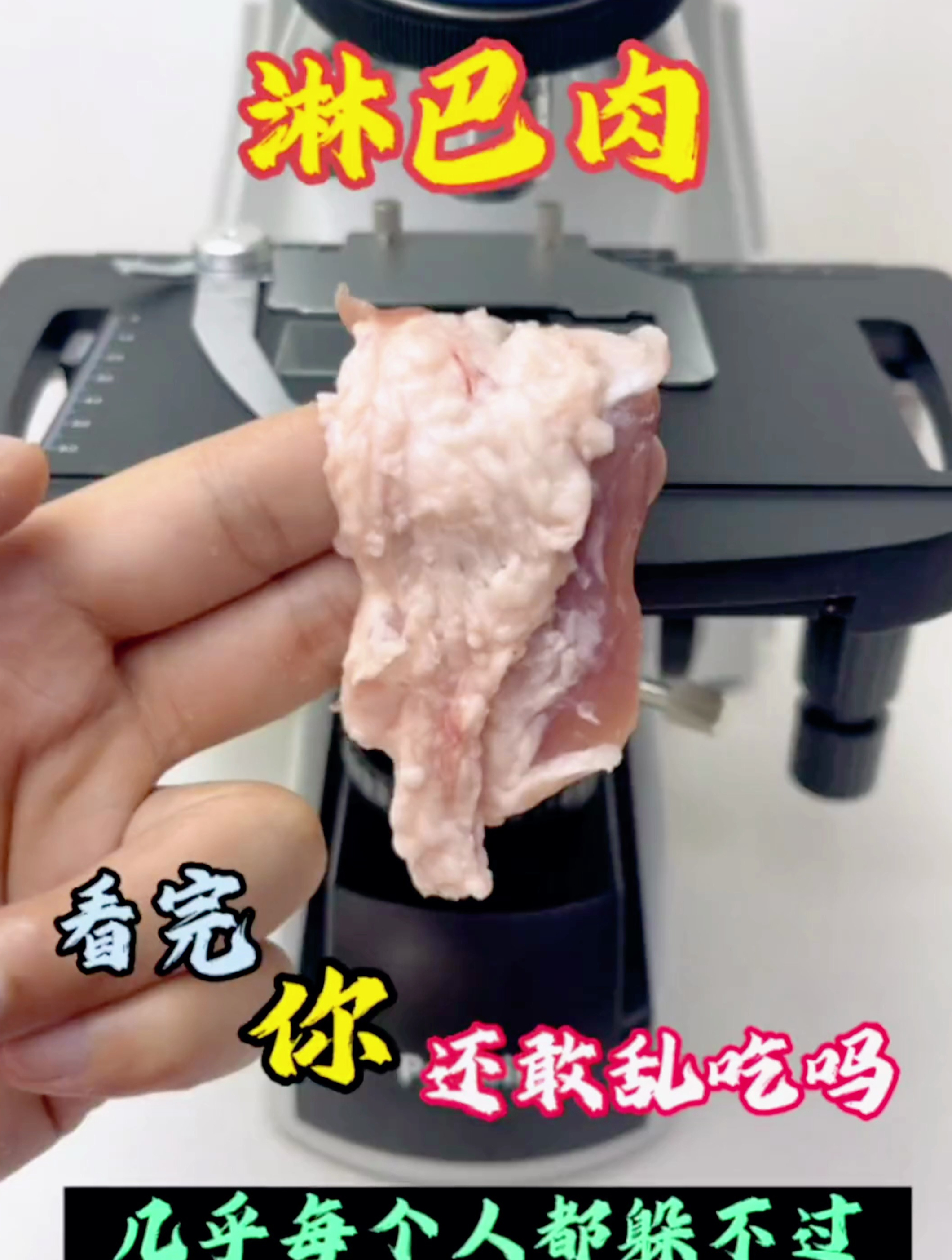 淋巴肉你们吃过吗?它真的无处不在!大家一定要多注意了!