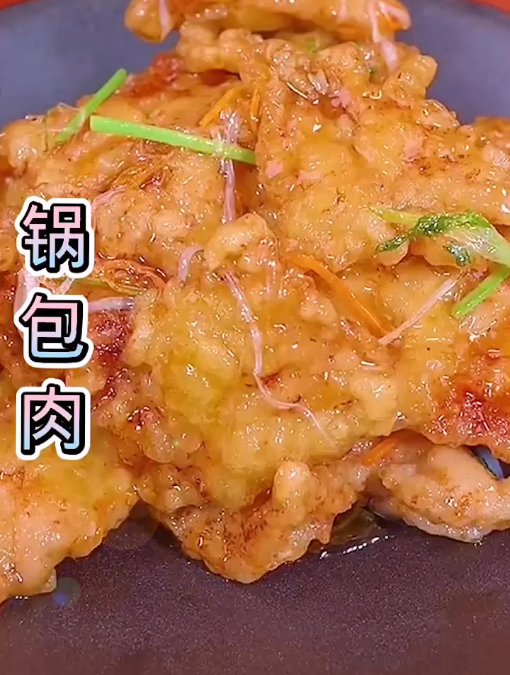 锅包肉好吃,做法简单,想吃锅包肉的你也做起来吧!