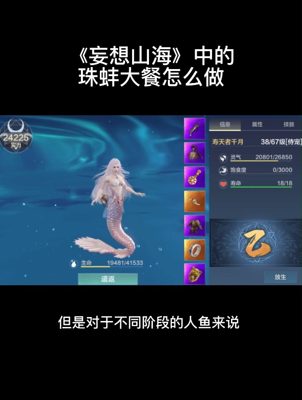 《妄想山海》中的珠蚌大餐怎么做