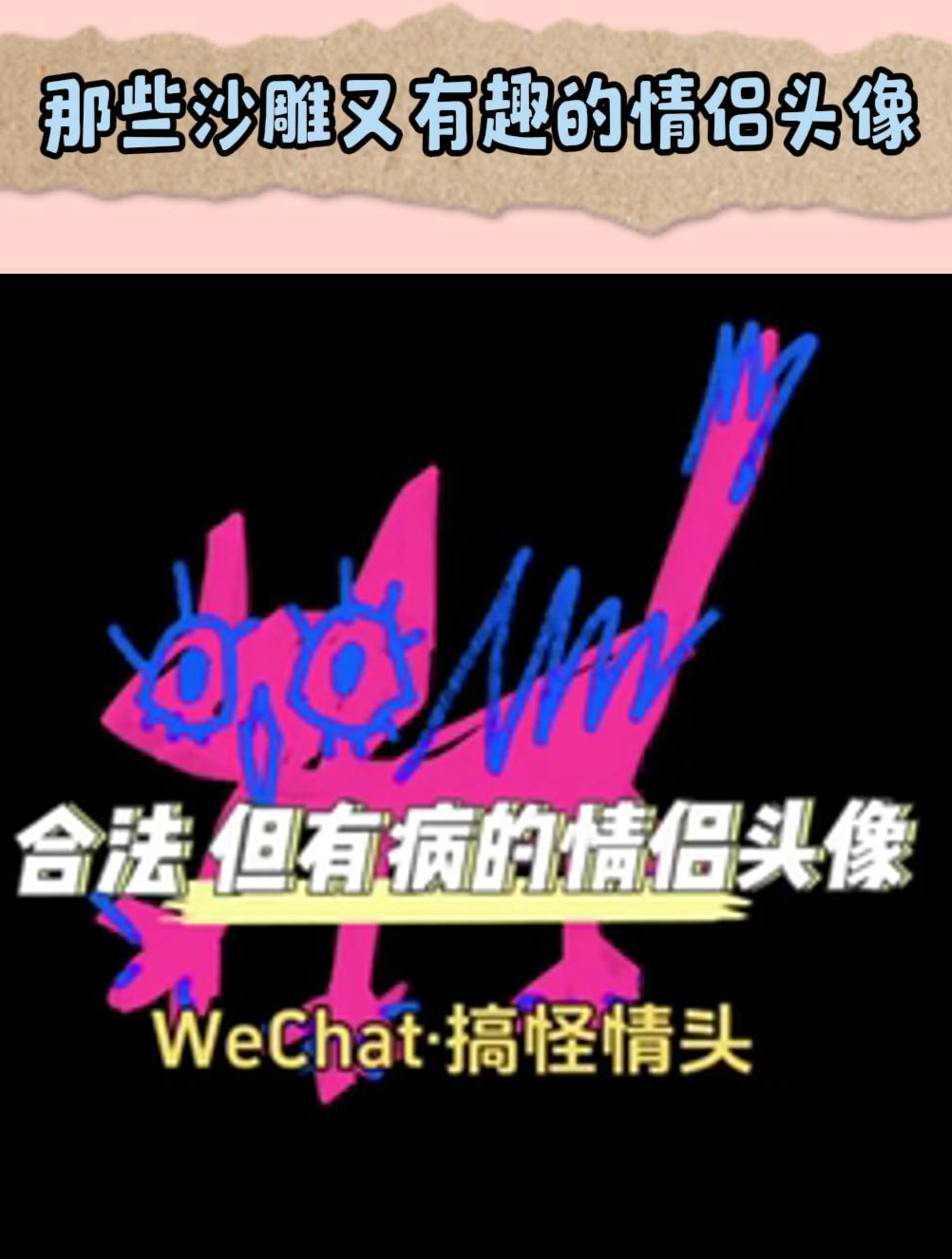 起猛了,和对象用上沙雕头像了!