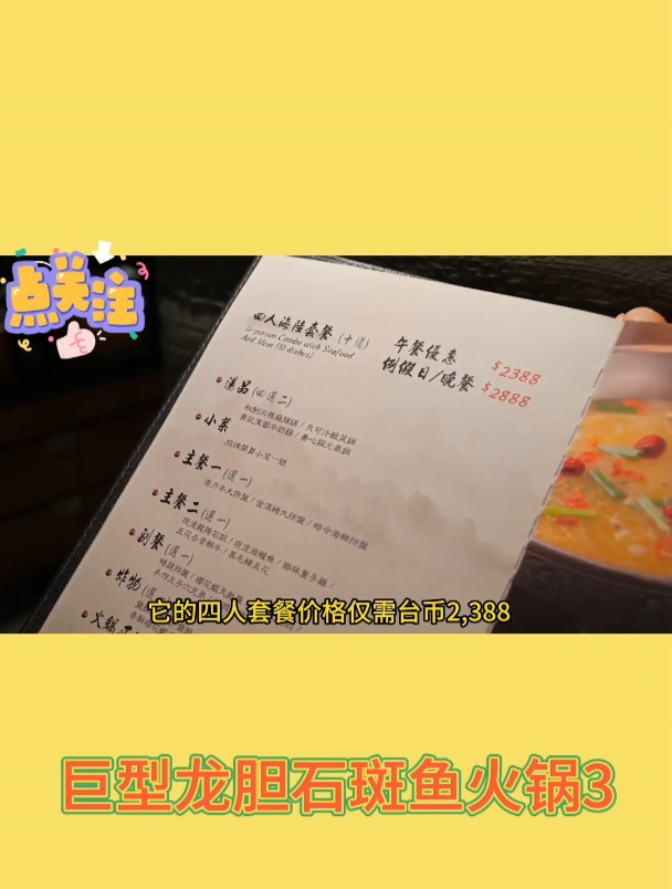 巨型龙胆石斑鱼火锅3