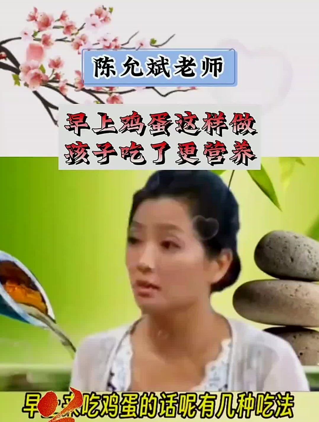 陈允斌:早上鸡蛋这样,孩子吃了更健康!