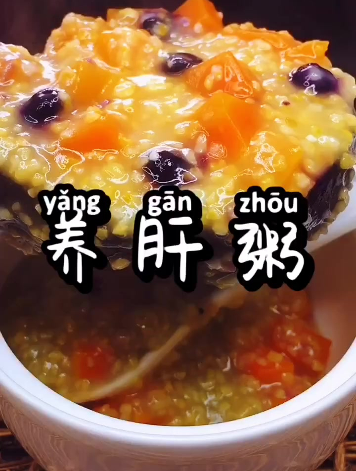 养肝粥:玉米渣,胡萝卜,黑枸杞