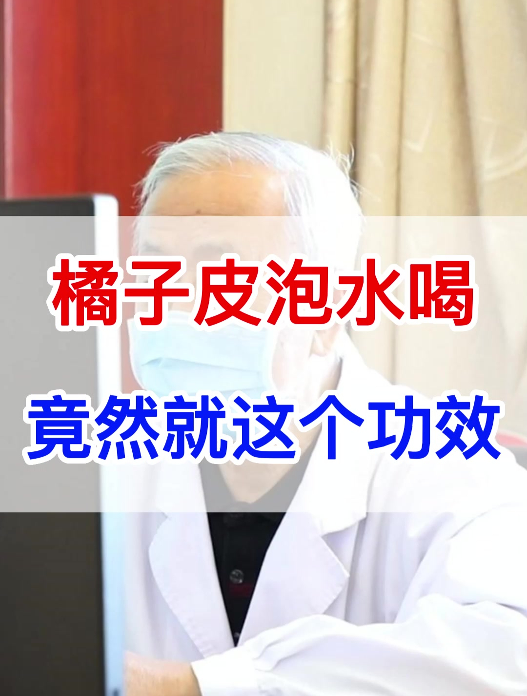 橘子皮泡水喝,竟然有这个功效