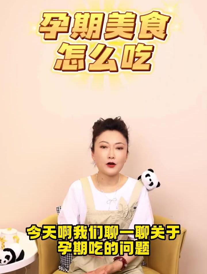 孕期美食怎么吃呢?
