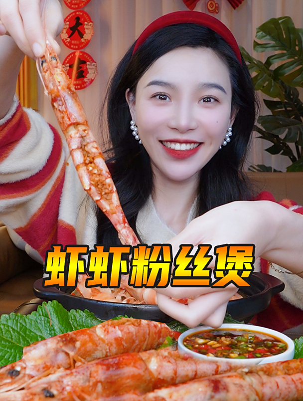 阿根廷红虾!太平洋大虾!一口一个吃到爽!是你的同款年夜饭吗?
