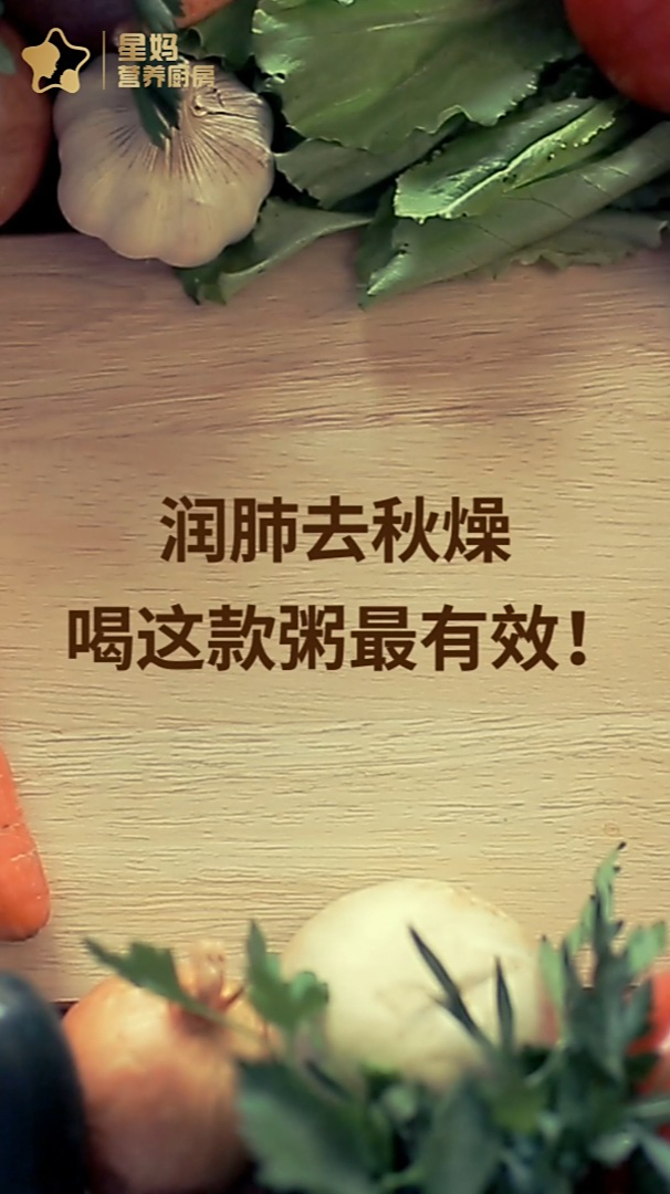 气候干燥的秋冬季,宝宝该怎么吃?这款粥最有效