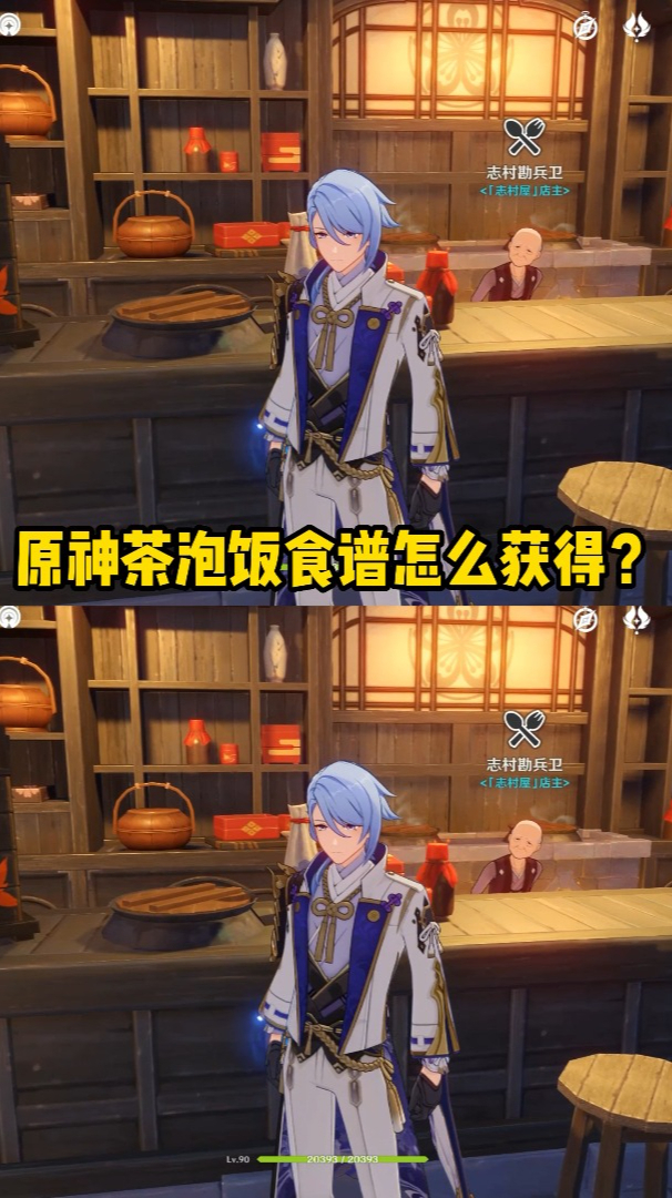 原神茶泡饭食谱怎么获得?