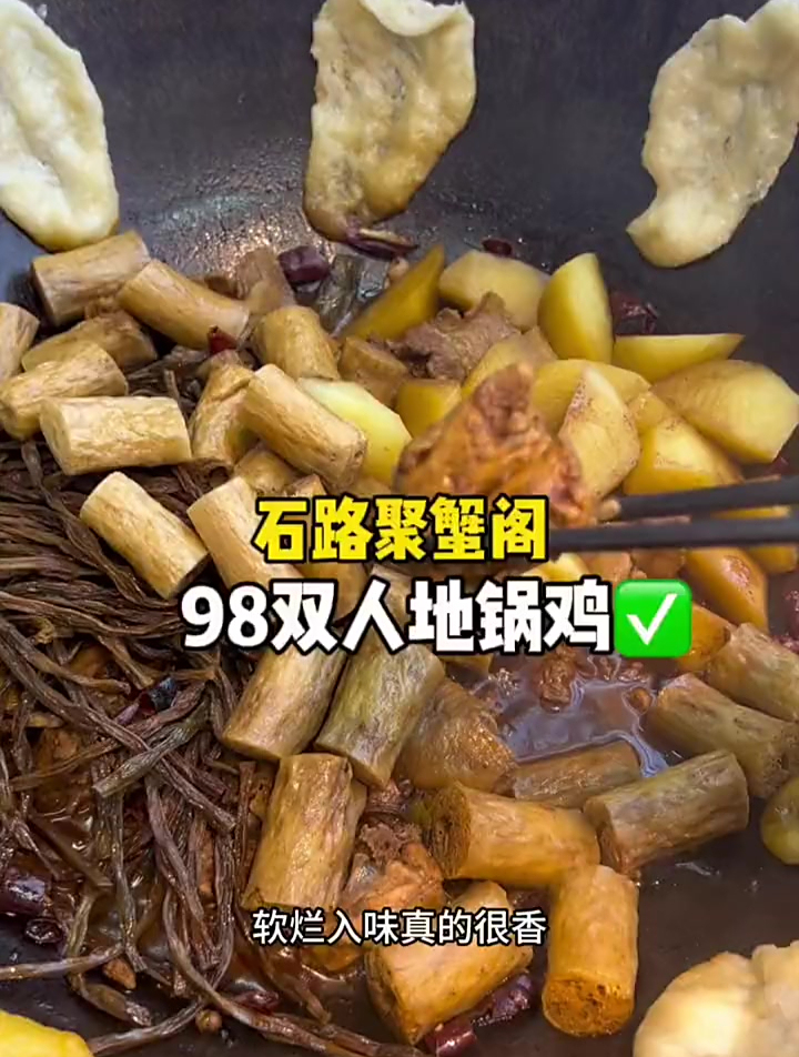 石路聚鑫阁有地锅鸡啦