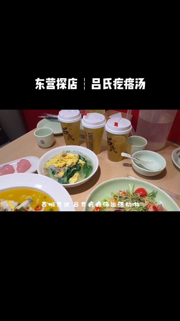 东营探店┆吕氏疙瘩汤推出2-3人餐,老少皆宜～快快走起吧!
