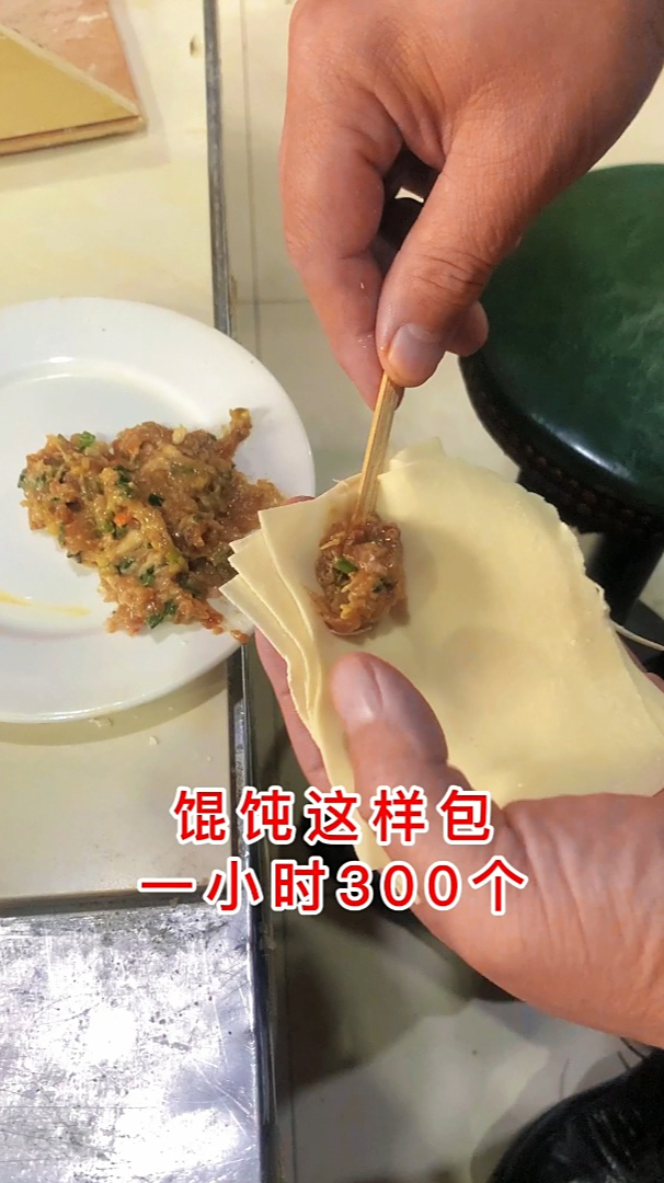 馄饨的快制包法