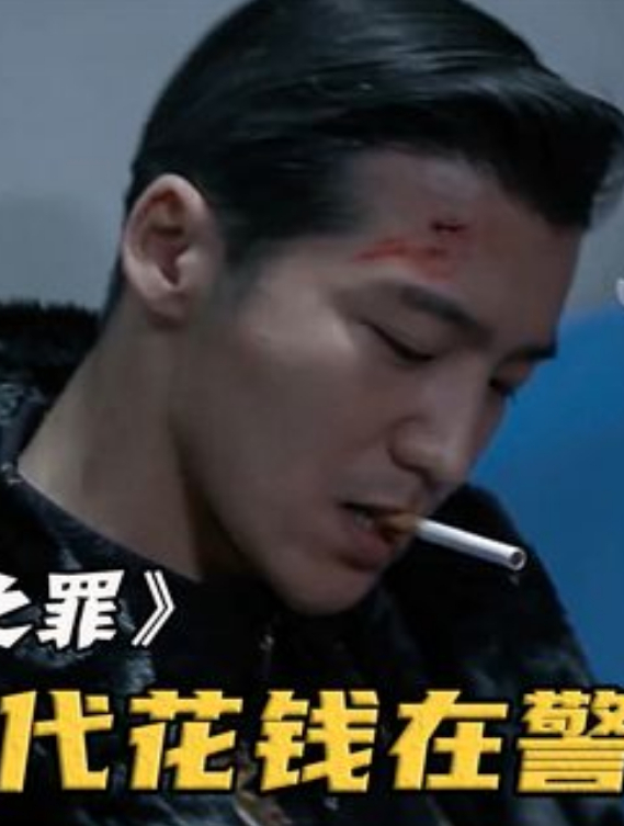 富二代在警局抽烟,还想花钱包场,暴躁刑警直接教他做人!(1)