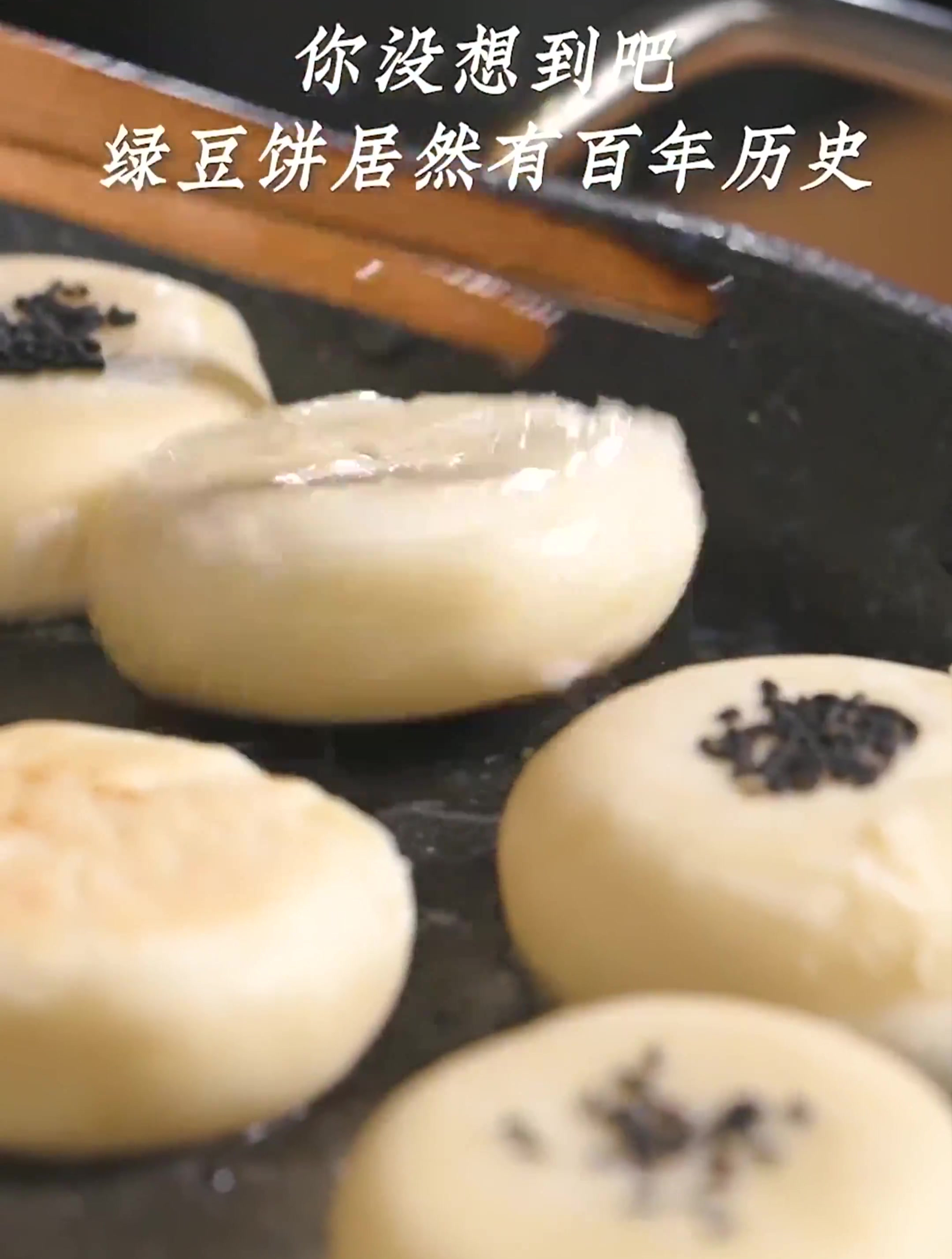 超酥潮汕绿豆饼!不用炒馅,平底锅一煎就成