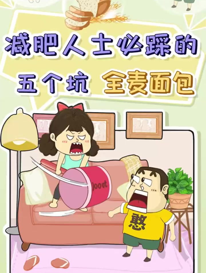 你真的以为全麦面包很好吃?减肥人看过来吧