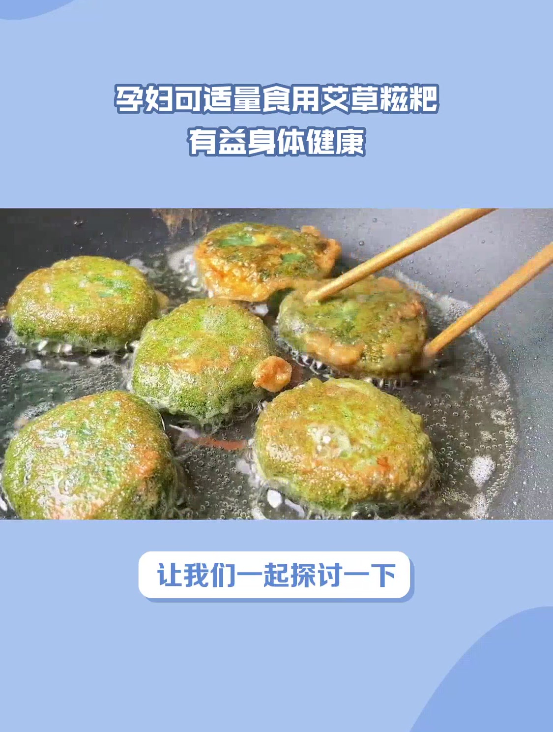 孕妇可适量食用艾草糍粑,有益身体健康