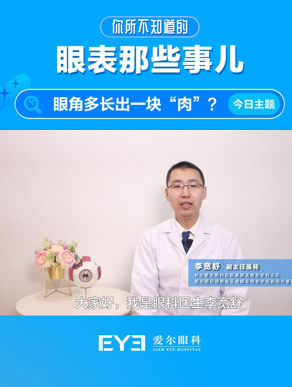 眼角多长出一块“肉”?