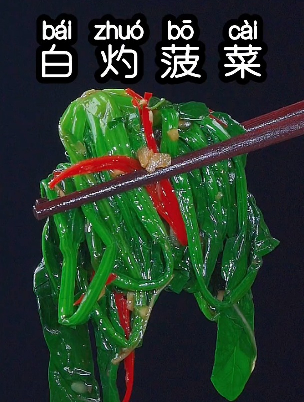 菠菜的家常做法,以后菠菜不要炒着吃了,你就像我这样做