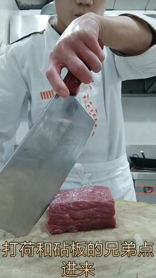 切牛肉教程(推拉刀法)