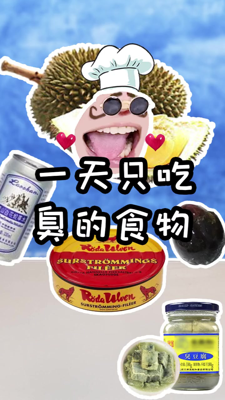 你们试过早上吃王致和臭豆腐嘛!千万别尝试~
