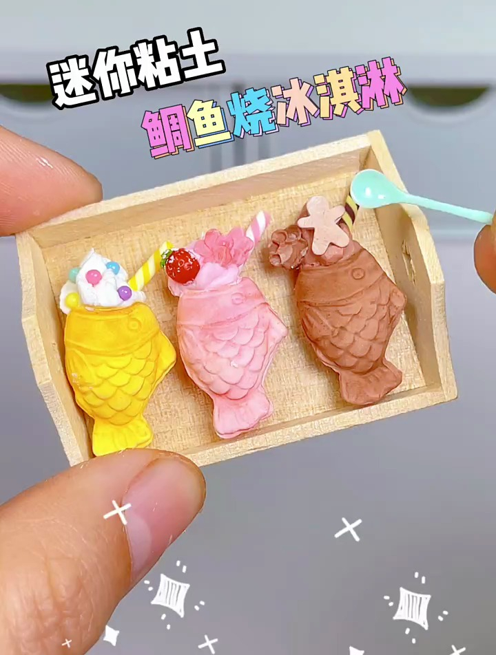 自制迷你粘土鲷鱼烧冰淇淋,可可爱爱