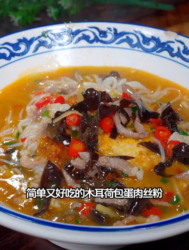 早餐不知道吃什么教你三分钟煮一碗木耳肉丝粉加个荷包蛋