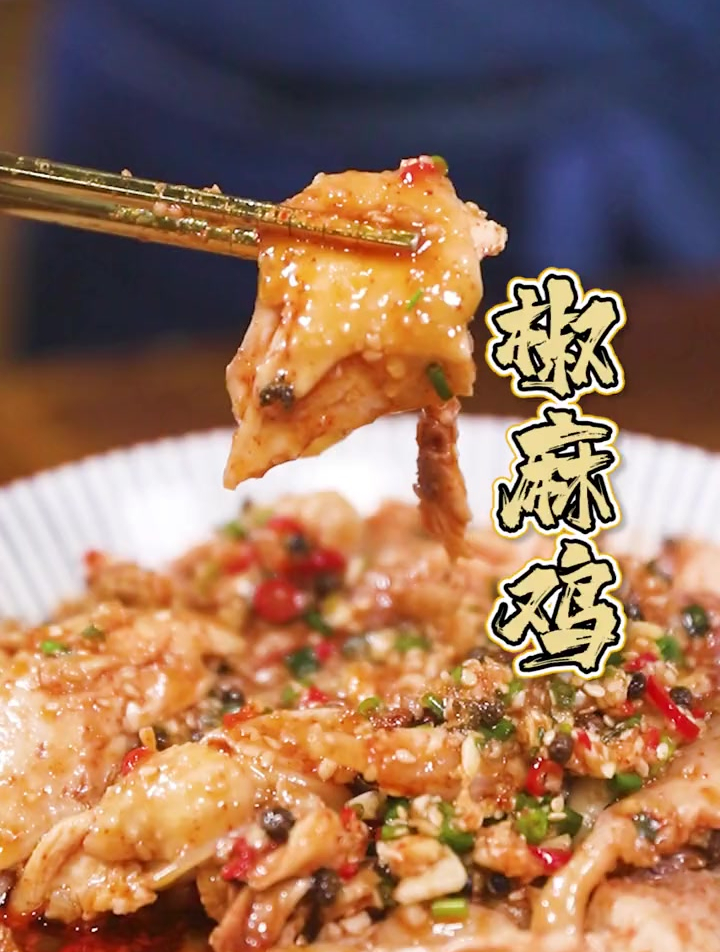 你们点的椒麻鸡来咯