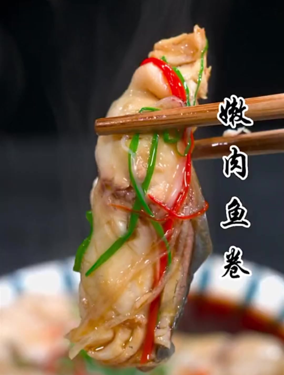 过年请客买回家的鱼做成嫩肉鱼卷 好看又好吃又简单