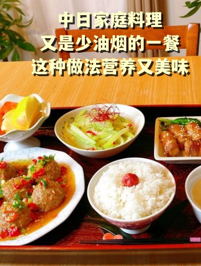 5中日家庭料理,又是少油烟的一餐,这种做法营养又美味