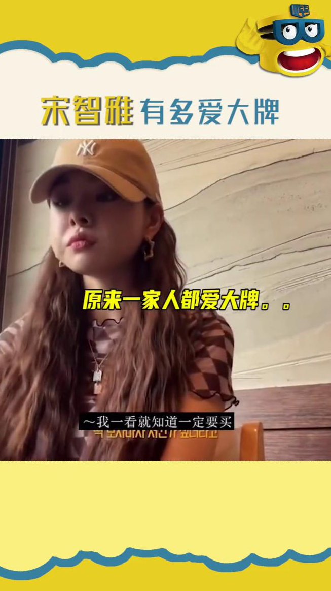 宋智雅真的好爱炫大牌logo,连妈妈的生日蛋糕都是lv款,原来拽姐一家人都爱大牌!