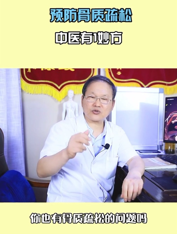 更年期女性,骨质疏松了怎么办,中医有一妙方