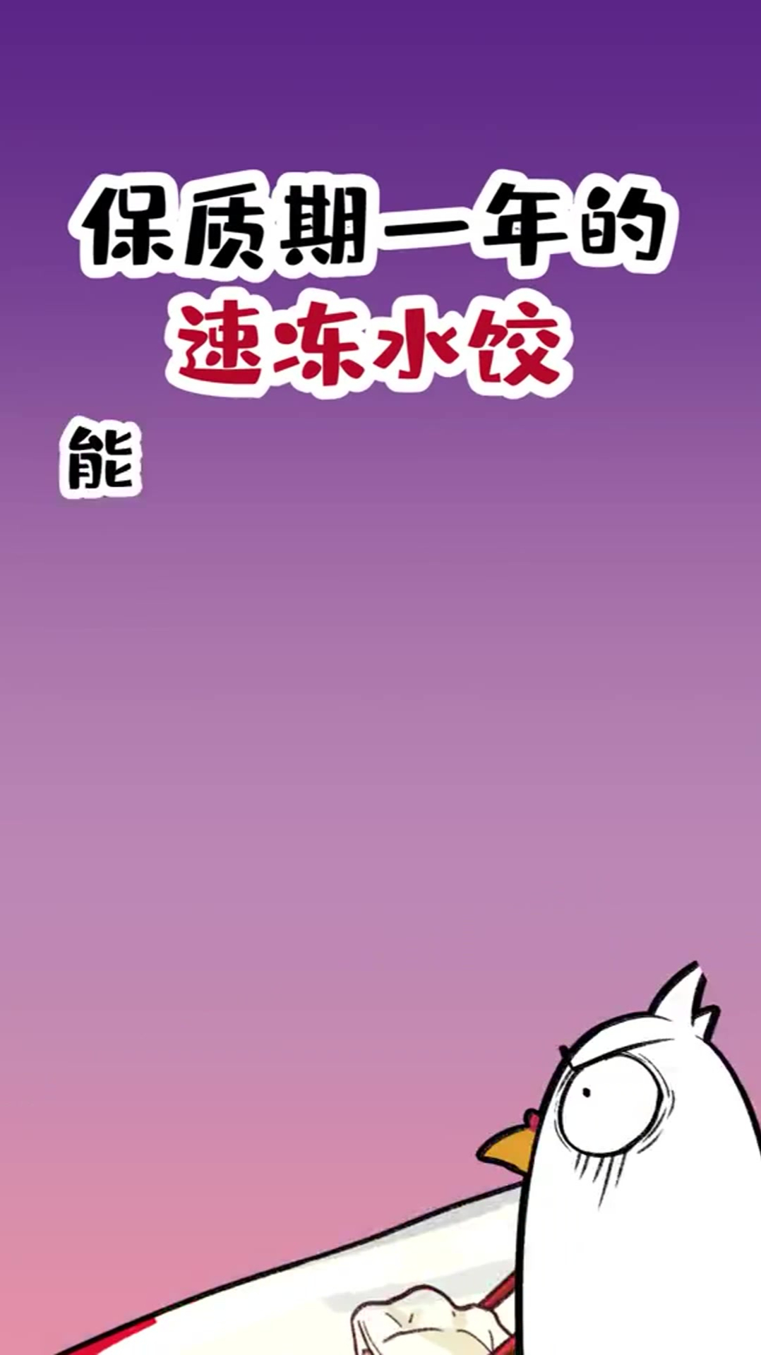 保质期一年的速冻水饺能不能放心吃