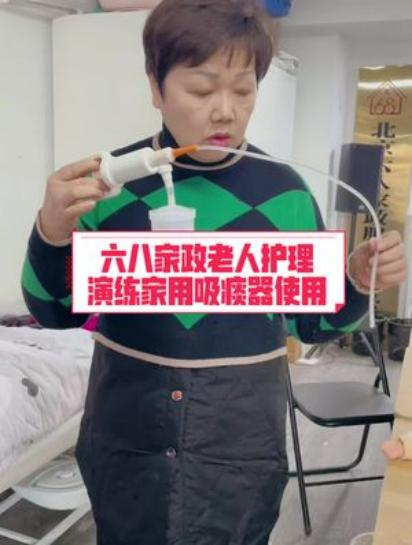 老人护理演练,家用吸痰器使用步骤以及注意事项!