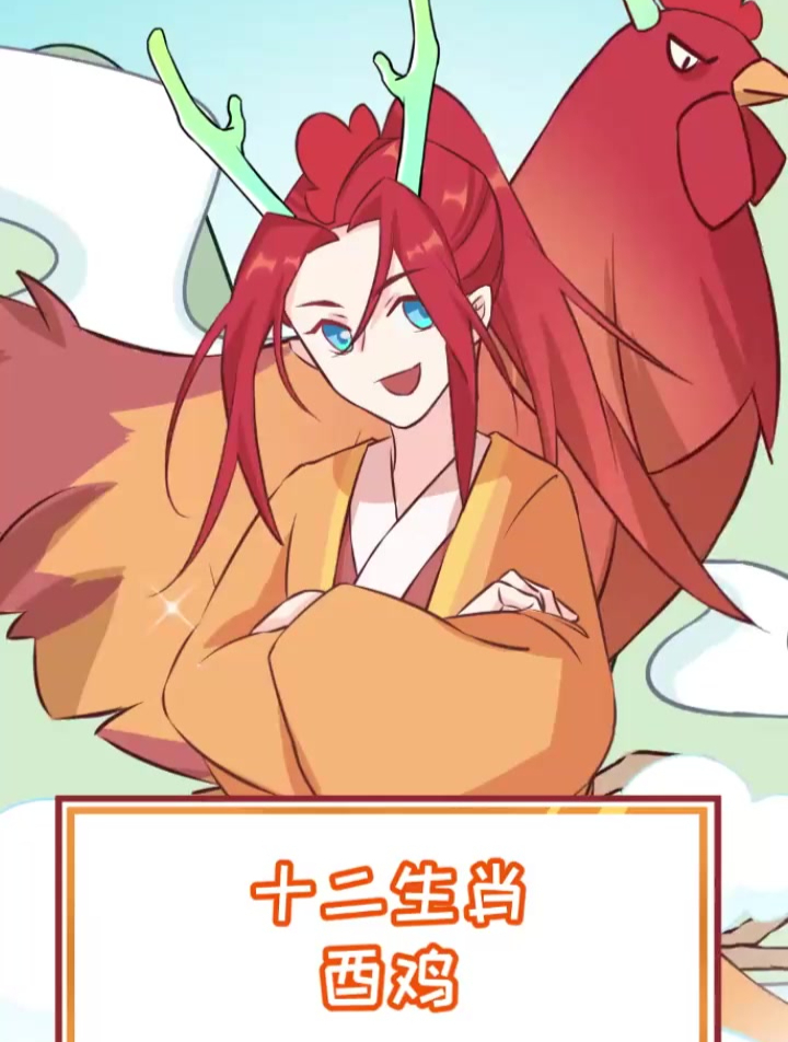 十二生肖的神话故事之酉鸡,原来鸡是靠这个成为生肖神的?