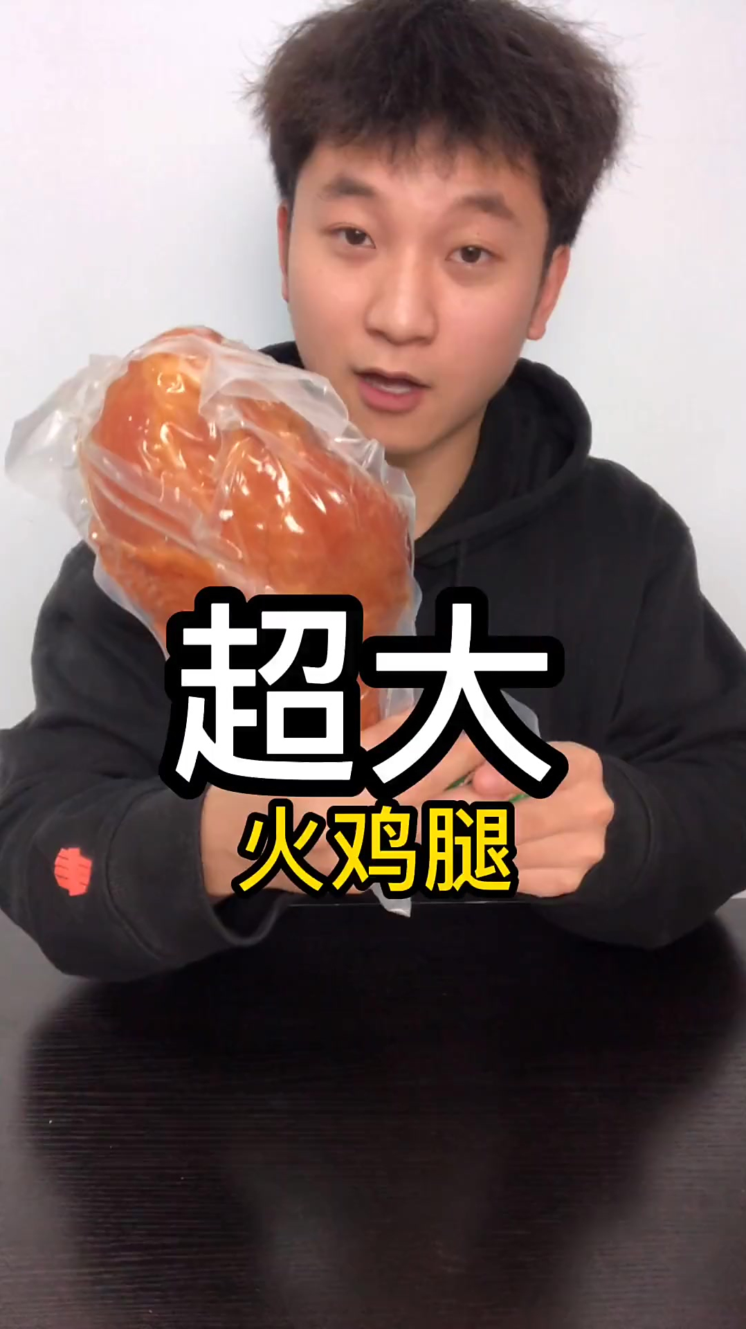 比脸还大的超级火鸡腿