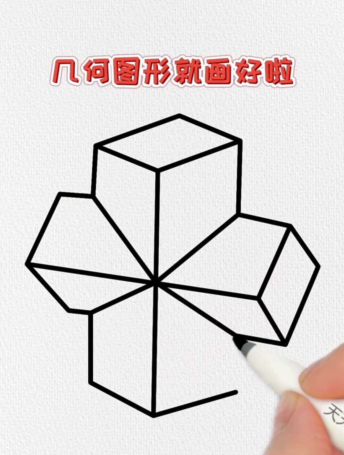 用加号和数字7画几何图形,素描石膏体这样画简单又好看!