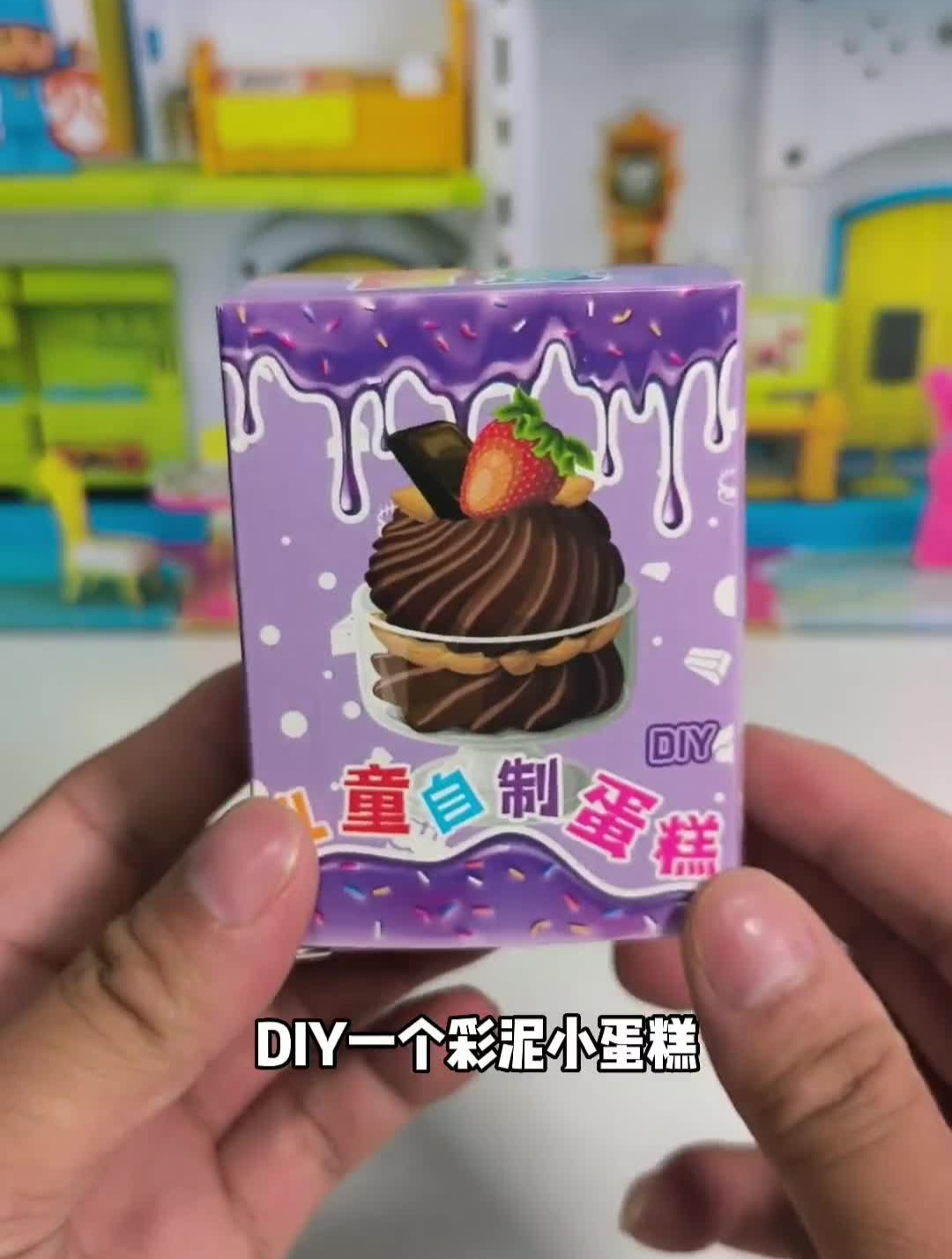 diy一个彩泥蛋糕我的动手能力有进步哦