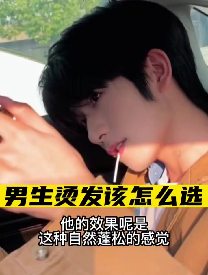 男生烫发不会选看看这有没有适合你的