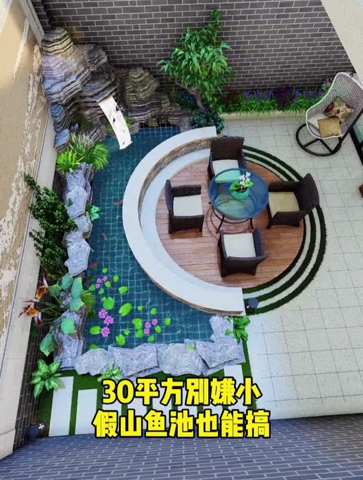 30平方别嫌小,假山鱼池也能搞!最美庭院花园设计庭院设计