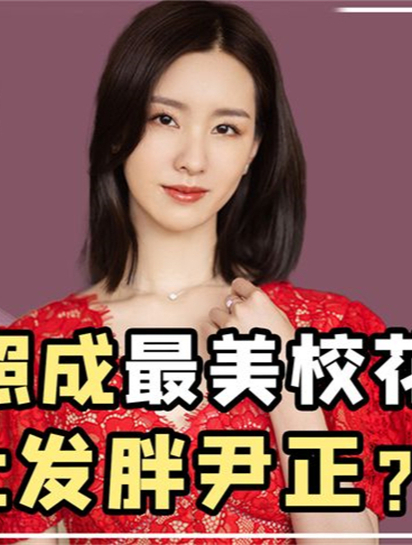 “面如观音”陈都灵:当年美过奶茶妹妹,演技尴尬却频频合作顶流