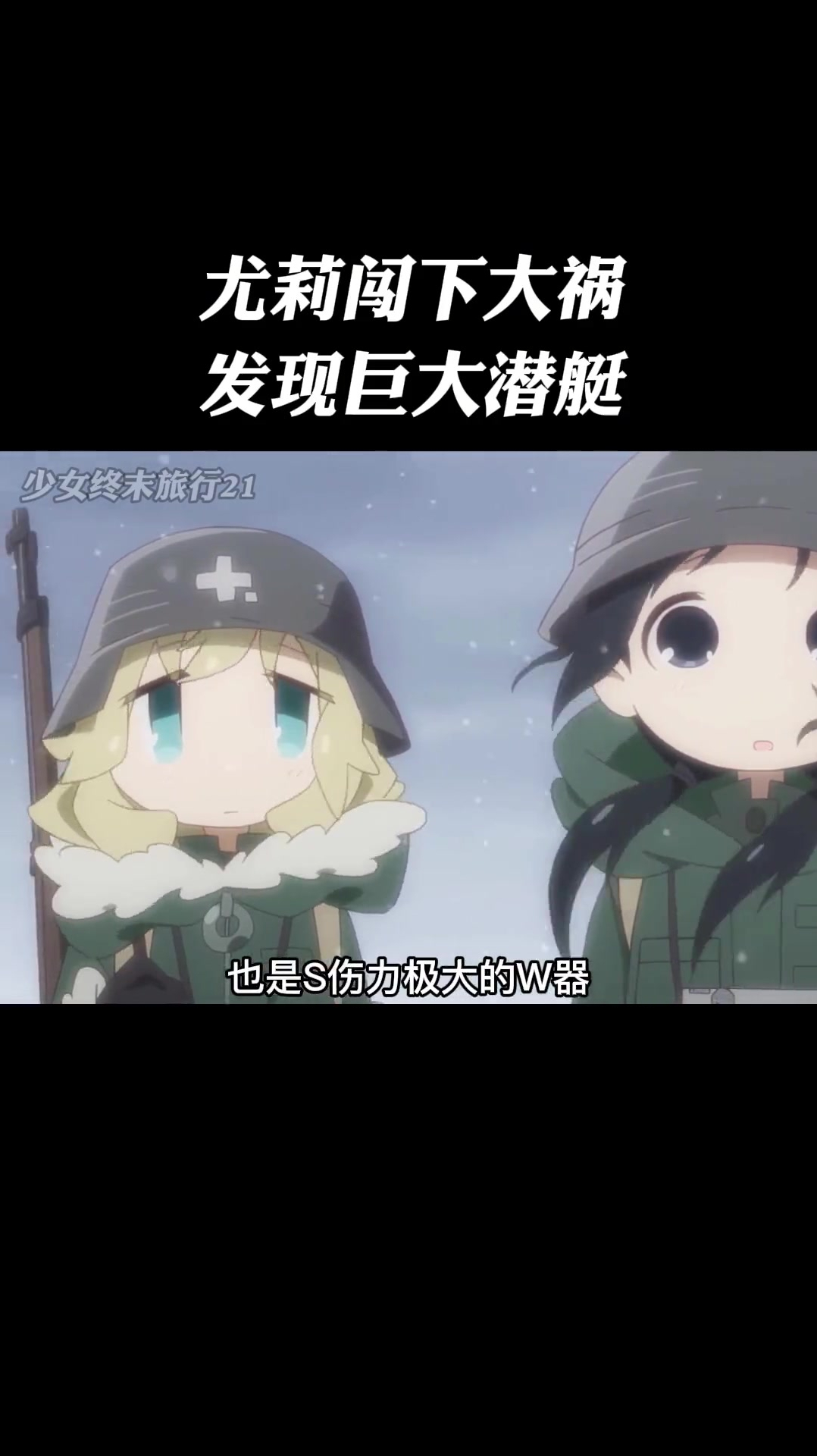 少女终末旅行21:尤莉笑得有点