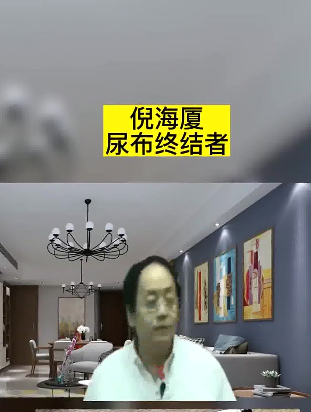 倪海厦:尿频或与小肠火不够有关,很多人还不知