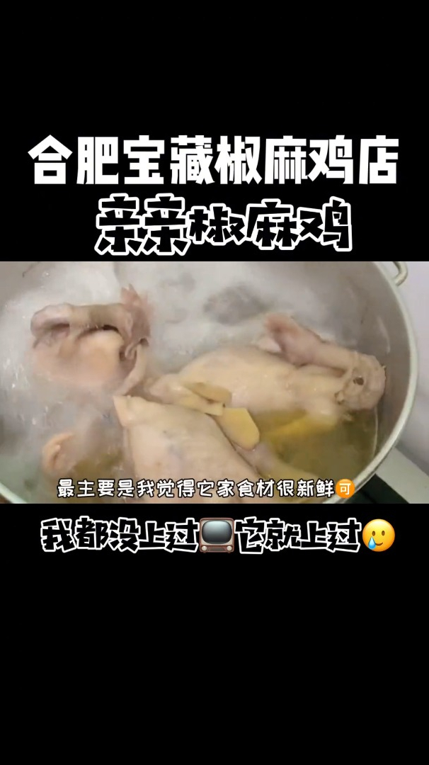 可以当火锅煮的椒麻鸡!天冷了来上一份这个无敌了经济