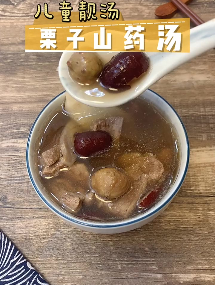 栗子山药汤,宝宝总是瘦弱,吃多不长胖?多一招搞定排骨娃