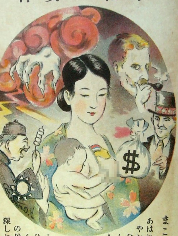 二战时期 日本于伪满洲国发行的一张宣传画