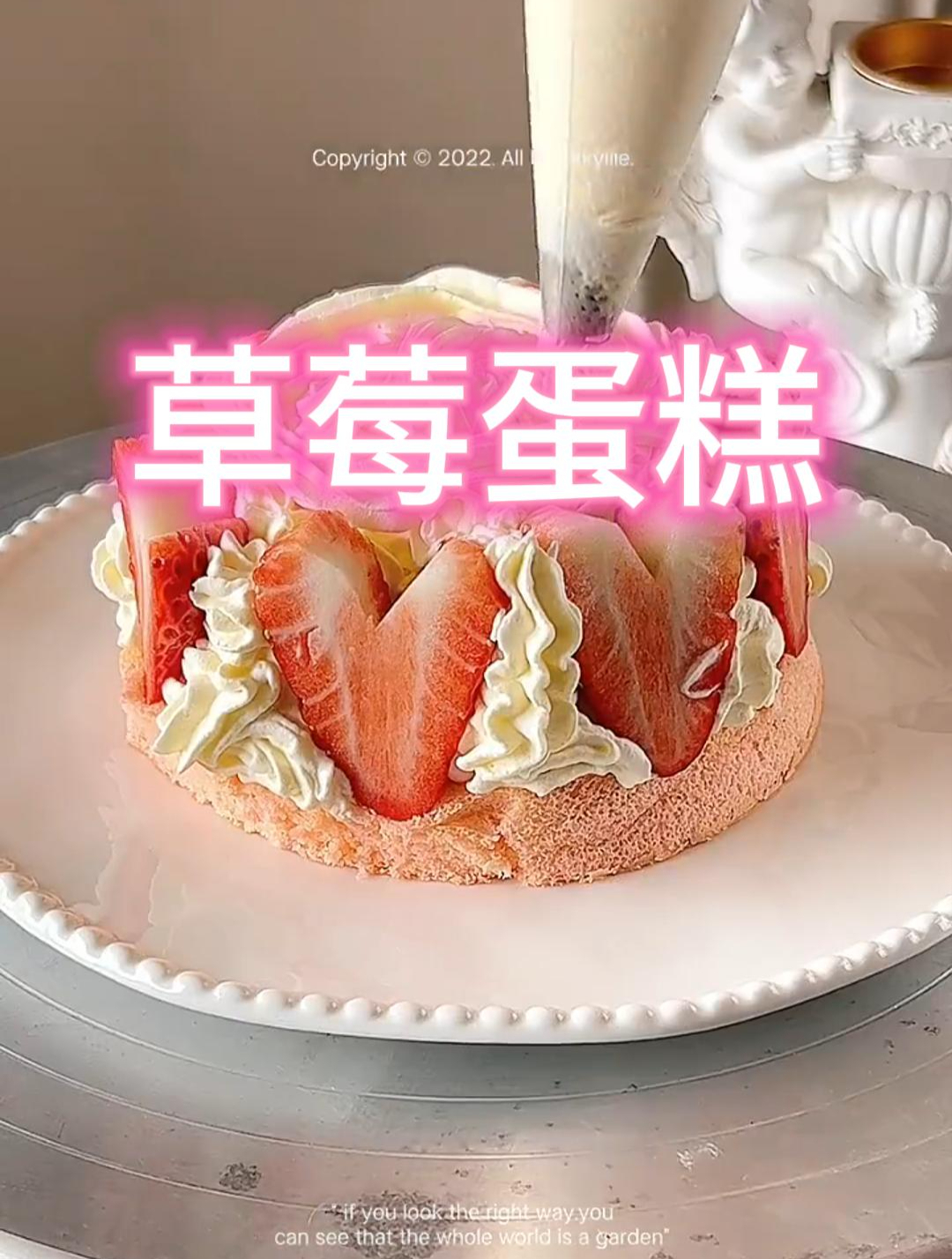 做一款草莓小蛋糕