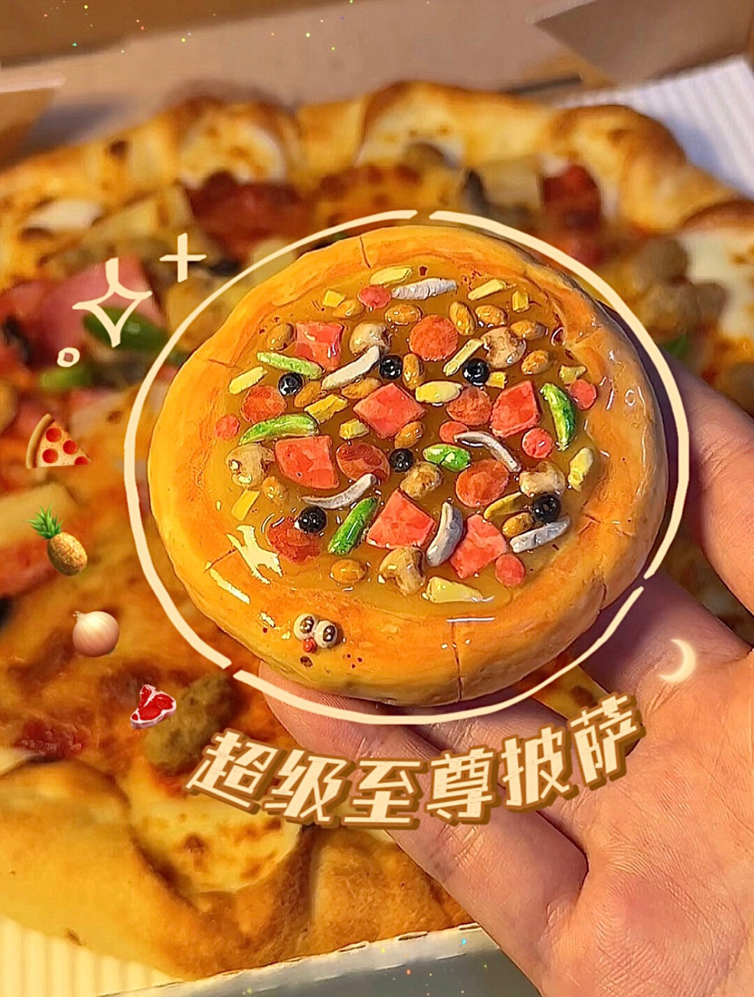 公主请吃披萨,谁吃谁爱上|石塑粘土